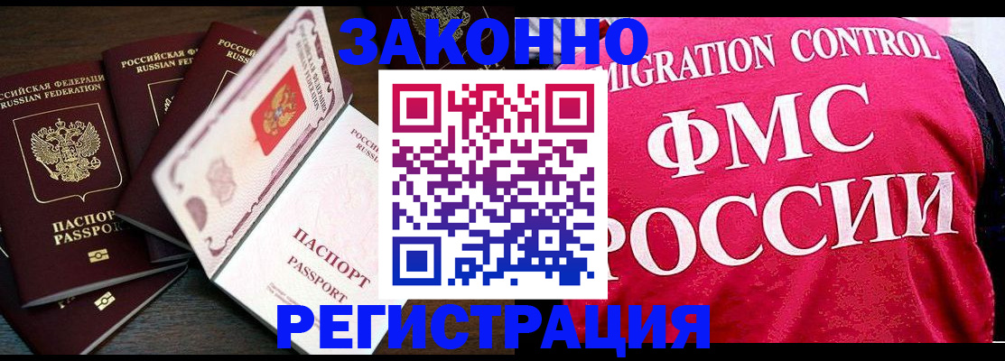 временная регистрация купить в Чегеме